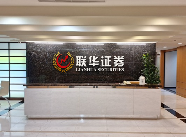 联华证券_在线证券配资公司_在线证券股票配资开户